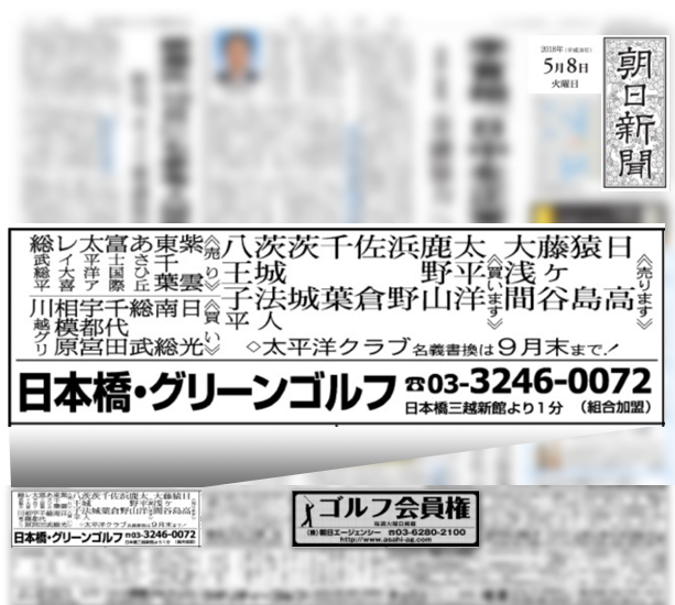 浅見ゴルフ倶楽部（旧浅見カントリー倶楽部） - ゴルフ会員権の売買は