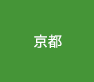 京都