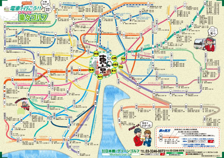 電車＆クラブバスで行こう!!楽々ゴルフ | 電車・バスの路線図